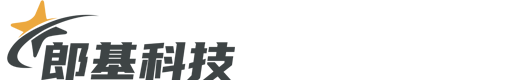重庆郎基科技有限公司