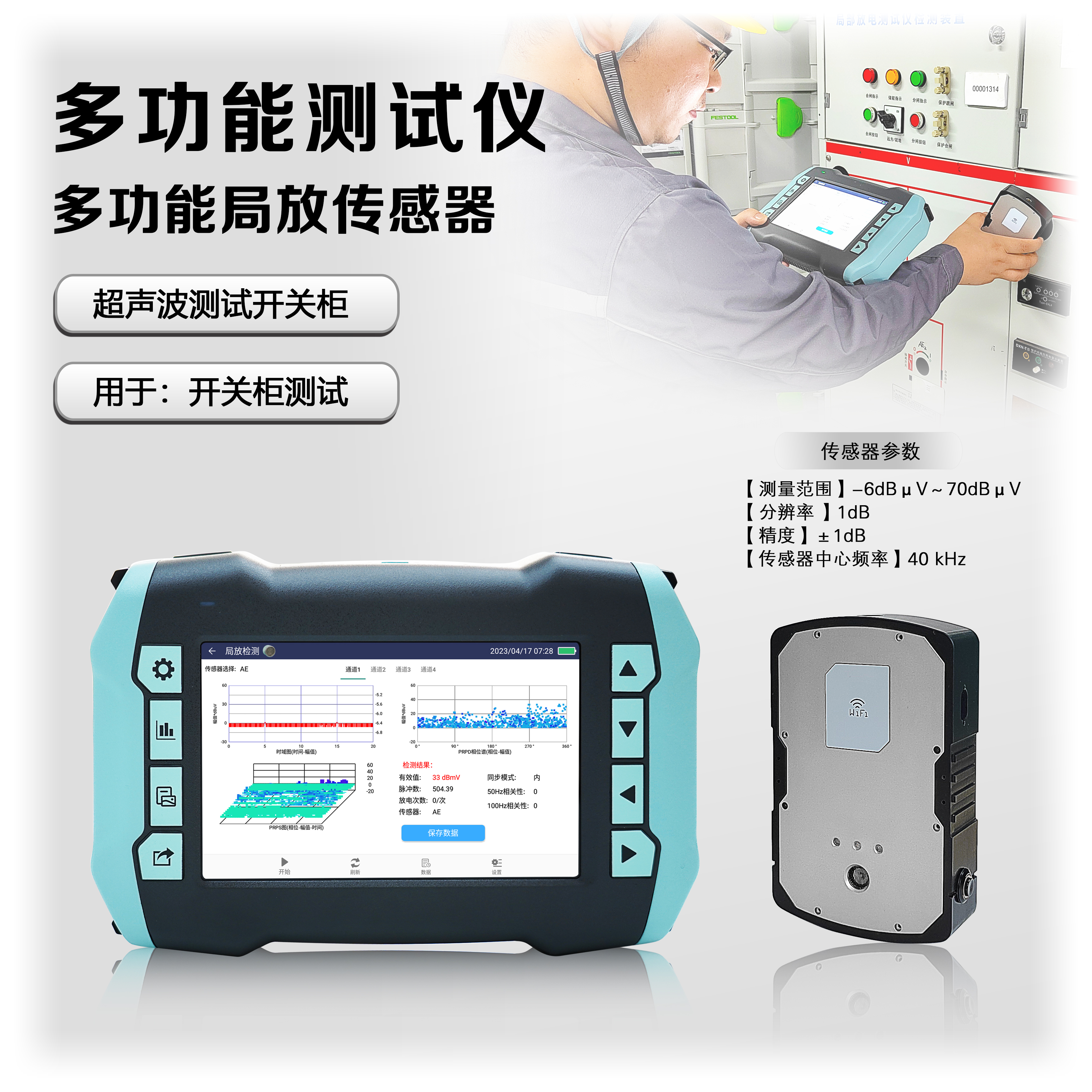 多功能手持局放仪